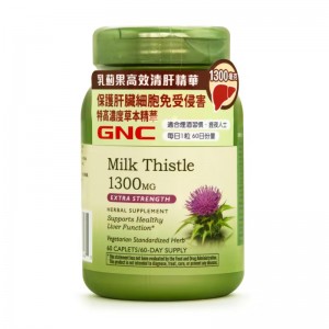 GNC - 乳薊果高效清肝精華 1300mg 60粒       （香港行貨）