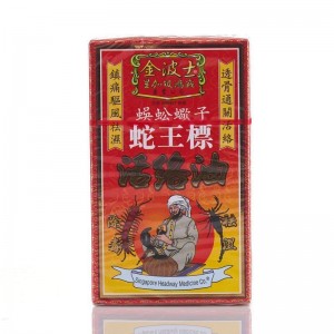 金波士 蛇王标活络油45ML