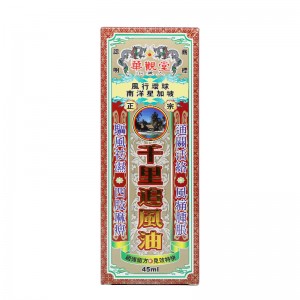 华观堂千里追风油45ml