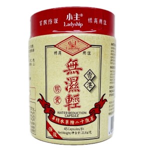 小主無濕輕膠囊 45粒裝
