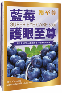 澳至尊 藍莓護眼至尊10粒（萬寧）