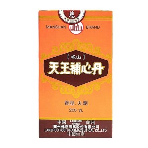 岷山 天王補心丹 200丸-0052