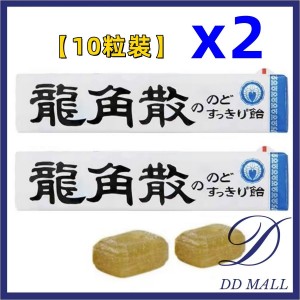 龍角散 - 【2條】清涼潤喉糖- (原味) 條裝10粒×2條【平行進口】