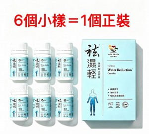 维特健灵祛湿轻10粒X6（7831 ）