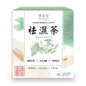 健福堂 祛濕茶 10包（香港行貨）