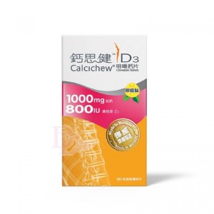 鈣思健 - D3咀嚼鈣片(1000毫克純鈣+800IU維他命D3) 30粒裝咀嚼鈣片 平行進口