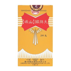 岷山 歸脾丸 200丸-0373