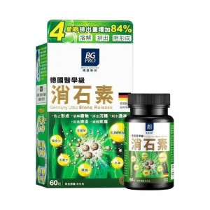 BG Pro博健專研德國醫學級消石素60粒