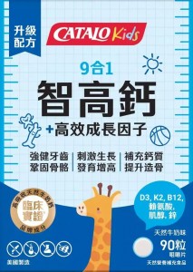CATALO 兒童9合1智高鈣 +高效成長因子 90粒-22336