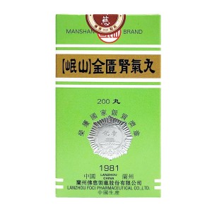 岷山 金匱腎氣丸 200丸-0250