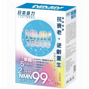 日本命力 NMN18000 72粒（香港行貨）