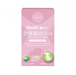 Holdbody 孕婦藻油DHA 60粒 （香港行貨）