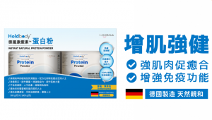 Holdbody康癒素蛋白粉孖裝 （300克 X 2）-2125 