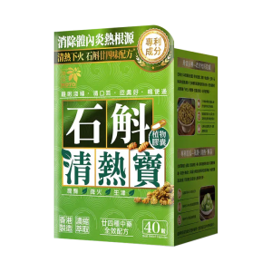 樂道 石斛清熱寶 40粒