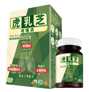 草姬 - 虎乳芝咳喘消 30粒/盒 3日 化痰止咳喘　潤肺暢氣管 強化身體&肺免疫抗體
