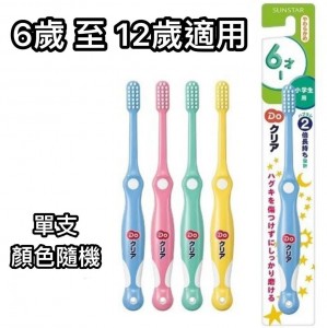SUNSTAR - 日本幼童軟毛牙刷【6歲-12歲】(單支) 顏色隨機發出【平行進口】4811