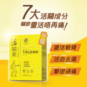 維特健靈 活關素特強特效膠囊90粒